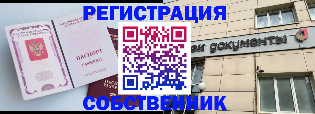 официальная временная регистрация в Миллерово