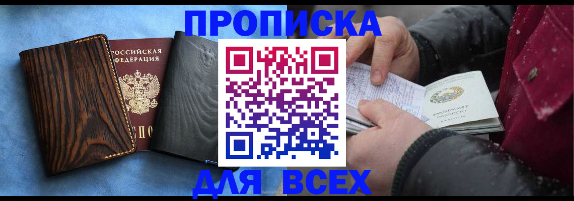 временная прописка в Миллерово