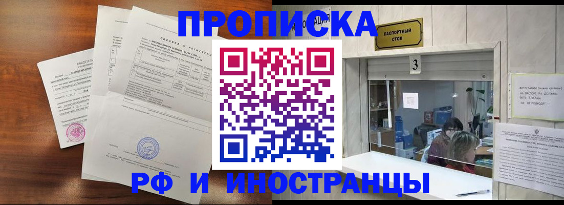 прописка для школы в Миллерово