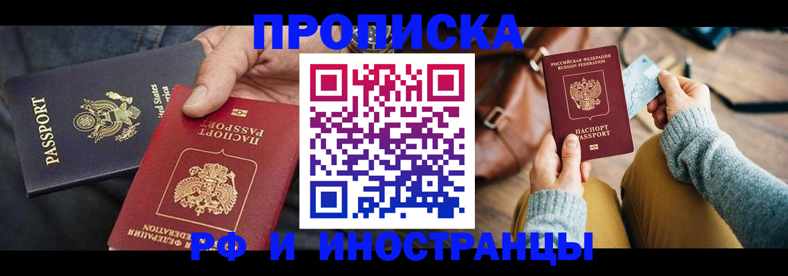 прописка в Миллерово
