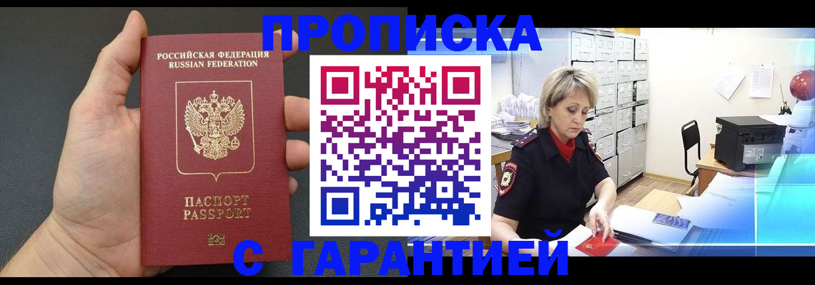 помощь с пропиской иностранцев в Миллерово