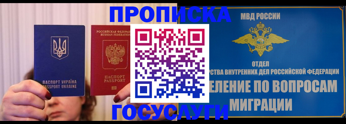 оформление прописки через МФЦ в Миллерово