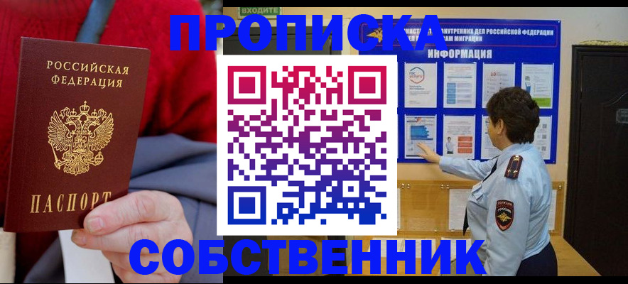 прописка для работы в Миллерово